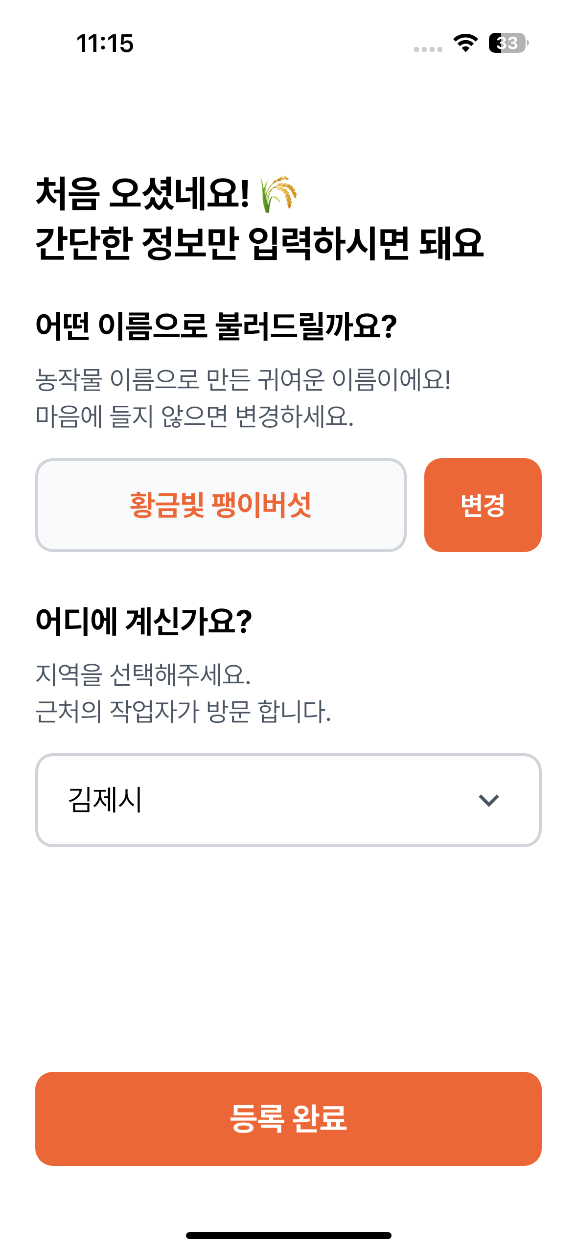 간편 가입 화면