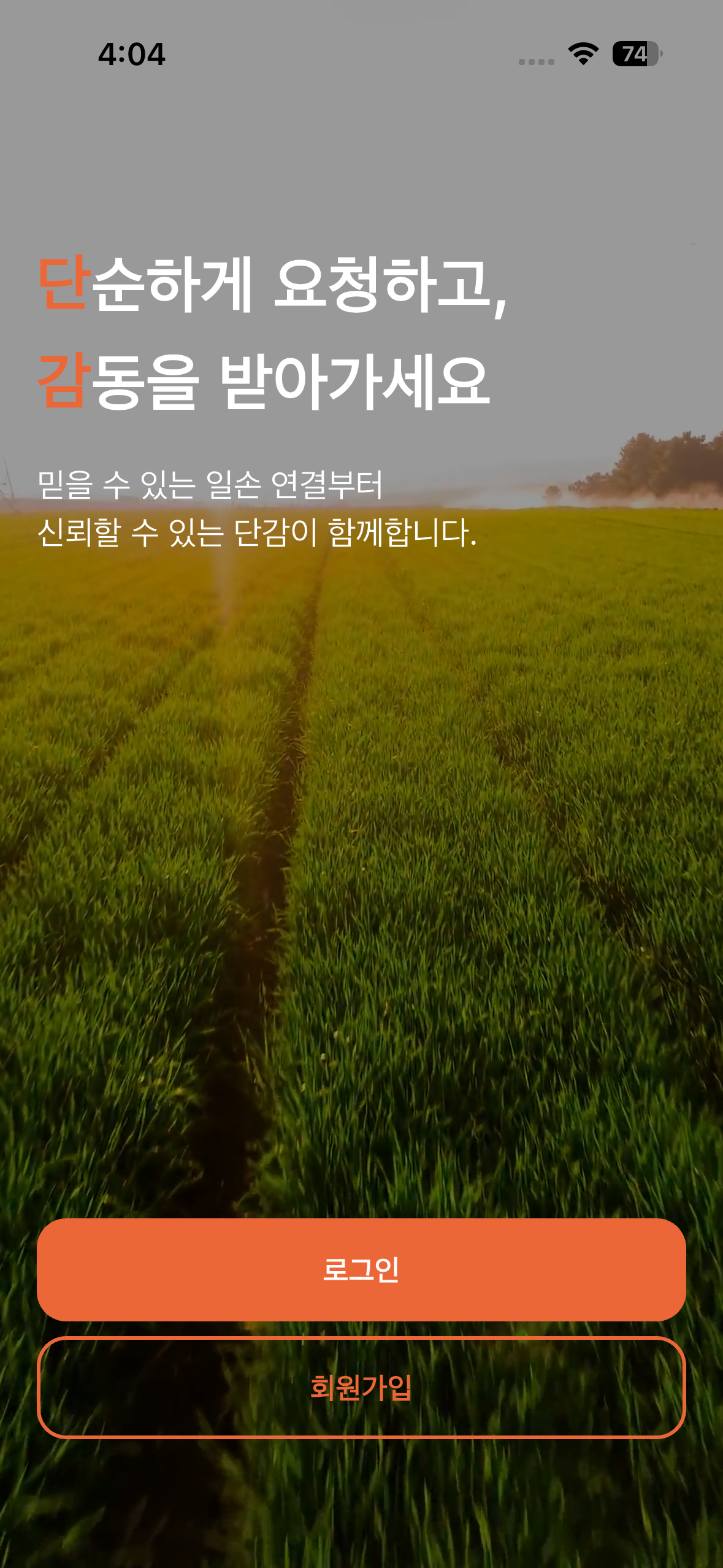 앱 인트로 화면