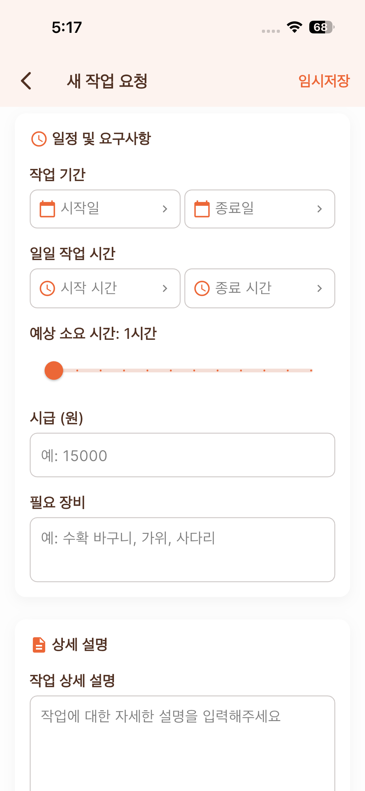 작업 요청 등록 화면 하단