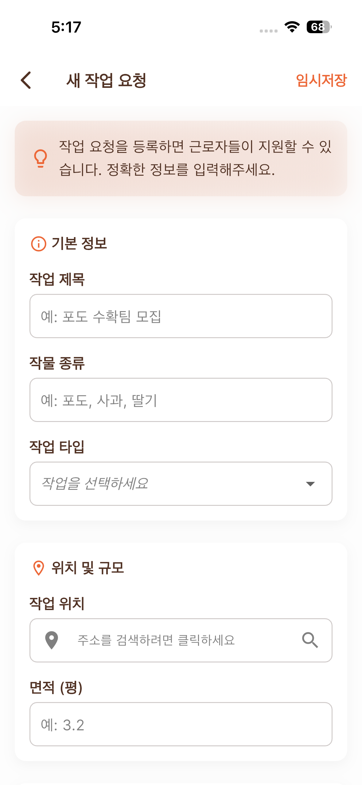 작업 요청 등록 화면 상단