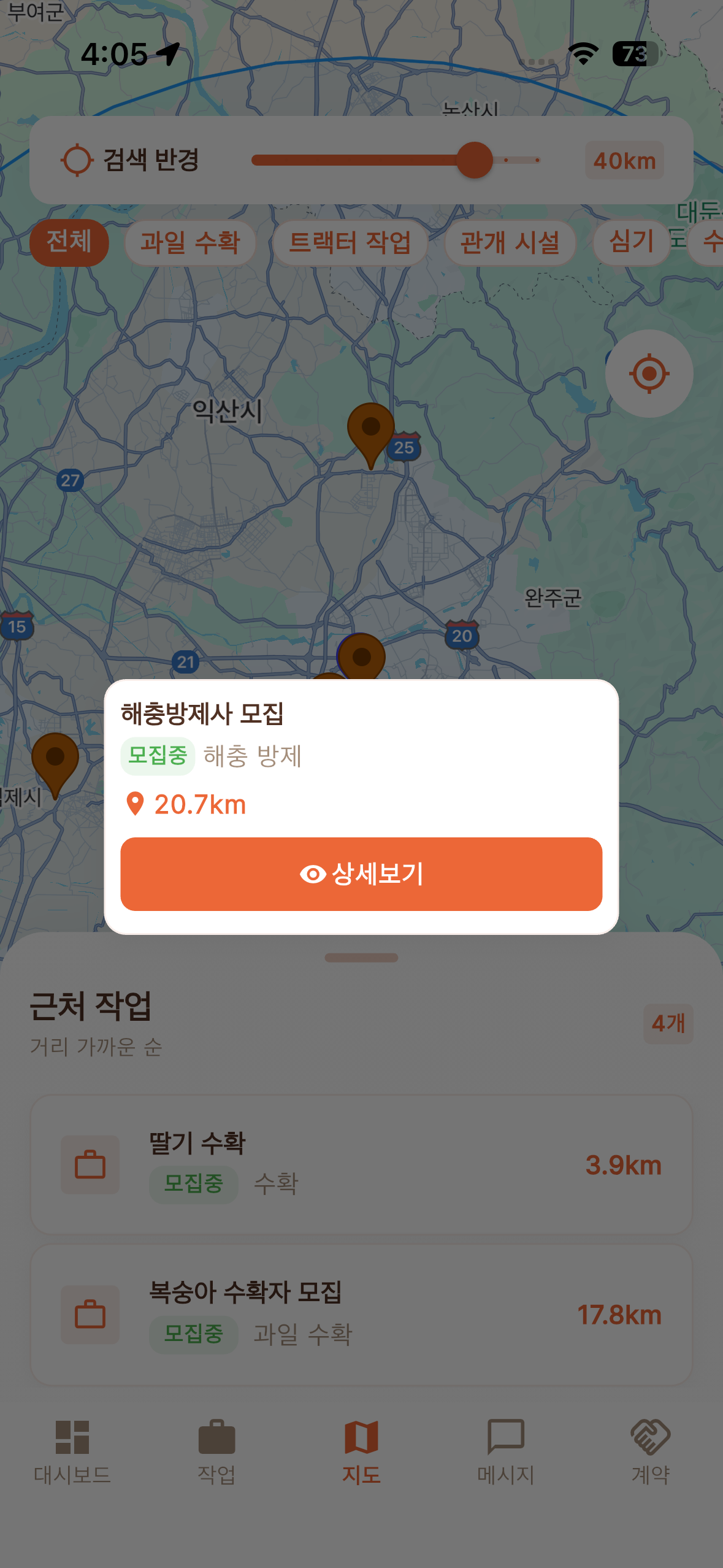 지도에서 작업 선택 화면